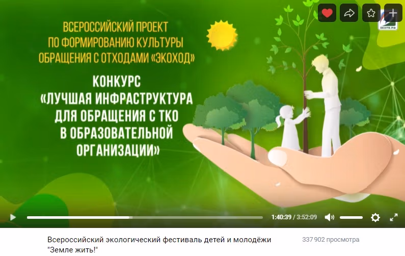 Всероссийский образовательный проект по формированию культуры обращения с отходами «ЭкоХОД»