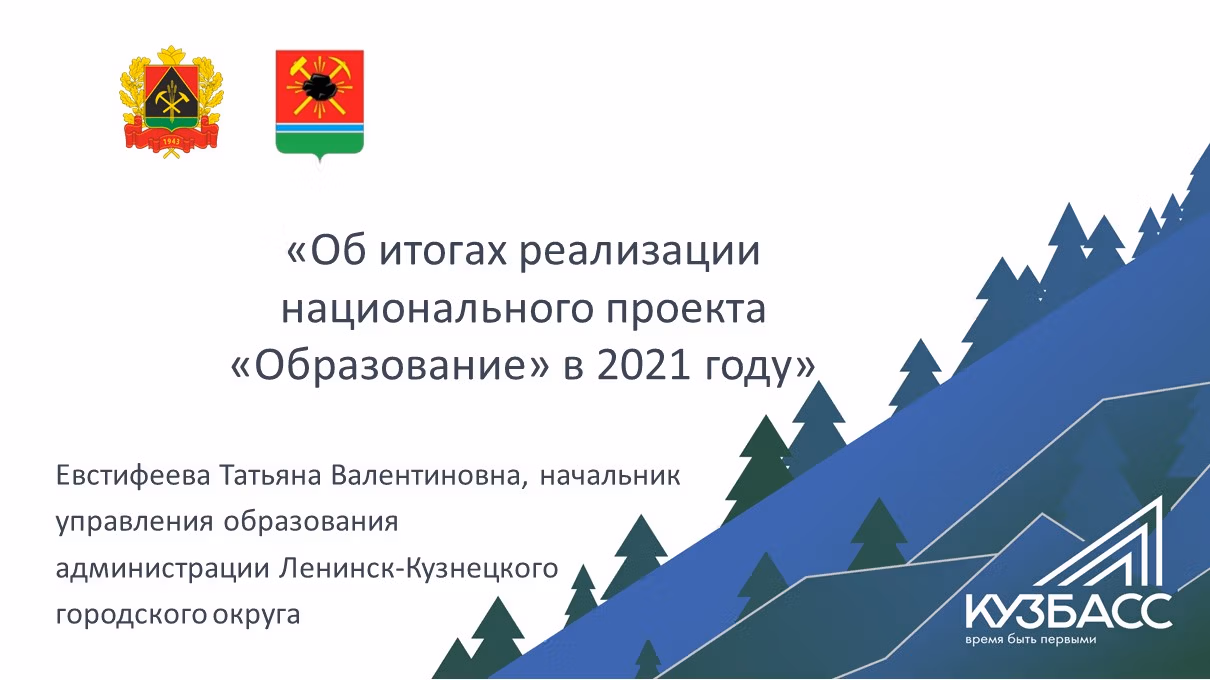 Итоги реализации национального проекта «Образование» в 2021 году