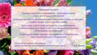 Поздравляем сотрудников дошкольных образовательных организаций с Днем воспитателя и всех дошкольных работников!