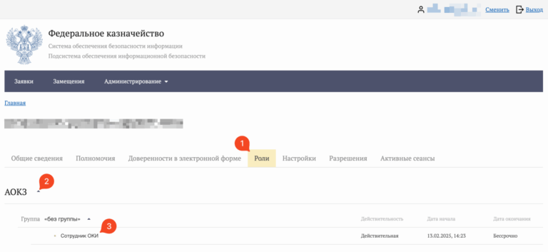 Проверка наличия роли АОКЗ