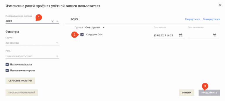Назначение роли АОКЗ в СОБИ ПОИБ